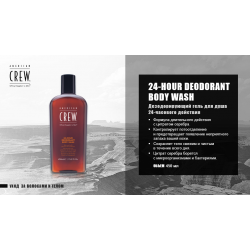 American Crew Гель для душа для ежедневного использования 450 мл 24-HOUR DEODORANT BODY WASH