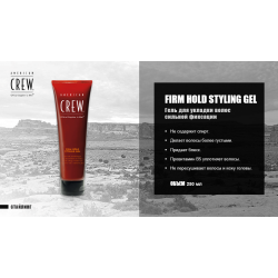 American Crew Гель для укладки волос сильной фиксации 250 мл. Firm Hold Styling Gel