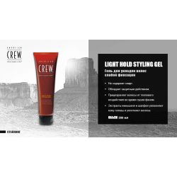 American Crew Гель для укладки волос слабой фиксации 250 мл. Light Hold Styling Gel