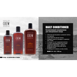 American Crew Кондиционер для ежедневного ухода 250 мл.DAILY CONDITIONER УВЛАЖНЯЮЩИЙ