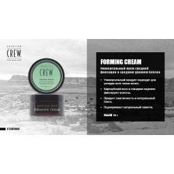 American Crew Крем средней фиксации для укладки волос 85 мл. Forming Cream УНИВЕРСАЛЬНЫЙ