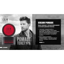 American Crew Крем-помада легкой фиксации и низким блеском 85 гр Cream Pomade