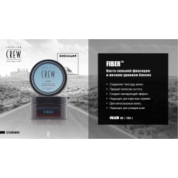 American Crew Паста для укладки усов с низким блеском 85 мл. FIBER сильной фиксации для волос и усов