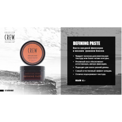 American Crew Паста средней фиксации и низким блеском для укладки волос 85 мл Defining Paste