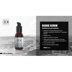 American Crew Сыворотка для бороды Beard Serum, 50 мл