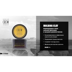 American Crew Формирующая глина для укладки волос 85мл. Molding Clay
