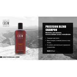 American Crew Шампунь Precision Blend AC 250мл. для МУЖЧИН ИСПОЛЬЗ "КАМУФЛЯЖ"