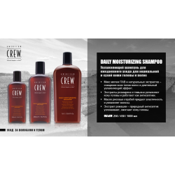 American Crew Шампунь для ежедн ухода за норм и сух вол 450 мл Daily Moisturizing Shampoo