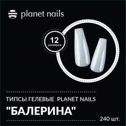  Planet Nails 17513 Типсы гелевые "Балерина"240 шт, 12 р-в